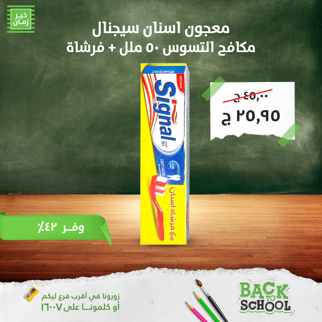 kheir-zaman offers from 9sep to 6sep 2025 عروض خير زمان من 9 سبتمبر حتى 6 سبتمبر 2025 صفحة رقم 15